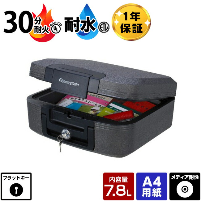 楽天市場】Sentry Safe ポータブル耐火保管庫（A4紙対応） 1160