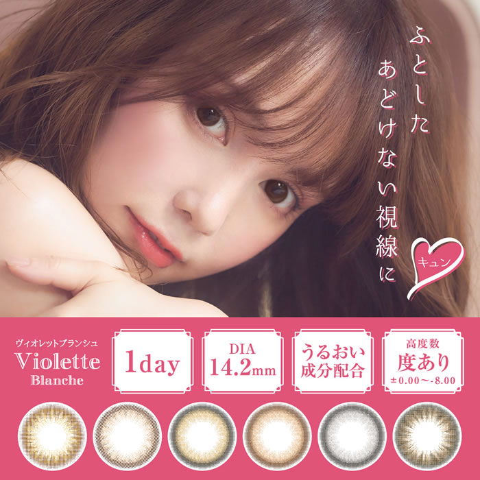 相撲取草ブランシェ Violette Blanche カラコン デー 10枚 函懸かる4箱set 相撲取り草ブランシェ カラコン ワンデー Adrienpepin Com