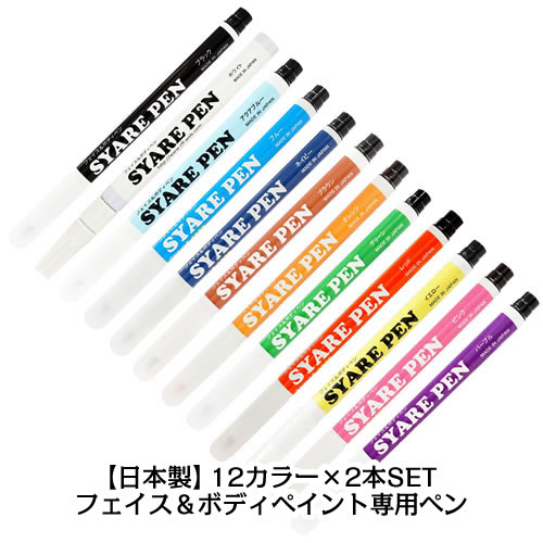 ボディーペイント用カラー10本　ＬＡで購入 楽天市場】ボディーペイント（黒・白・赤・青・黄・緑・オレンジ