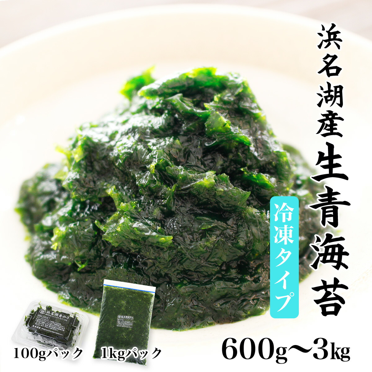 浜松より産直特価で香りの良い浜名湖産乾燥あおさ海苔400gお徳用大袋ヒトエグサ 乾燥アオサノリお徳用業務価格特価！