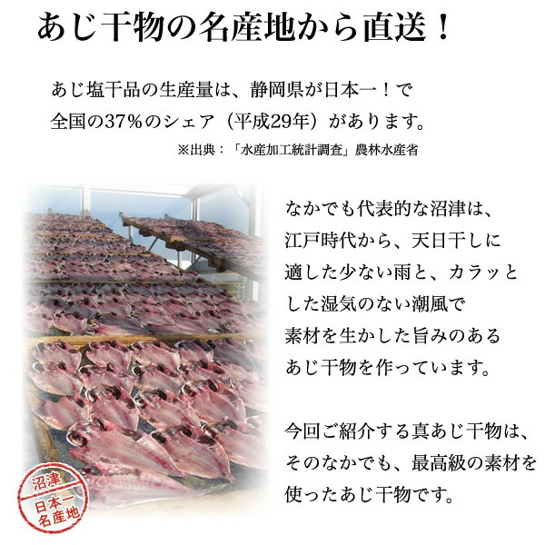 楽天市場 ギフト 静岡県 沼津 最高級 真あじ干物 130g 150ｇ 6枚入り 静岡グルメ セレクトフードコパン