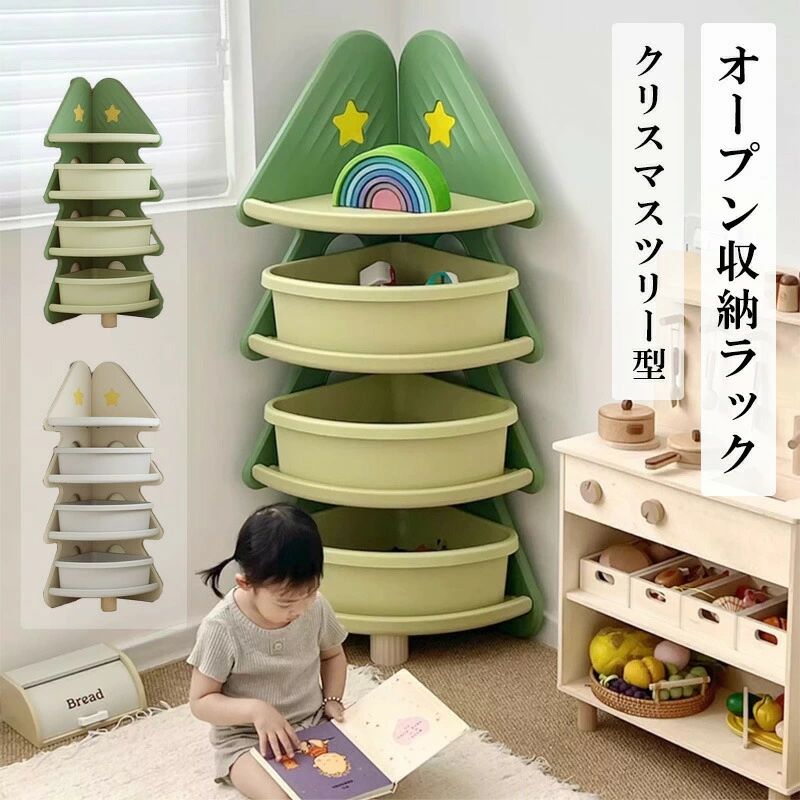 小物 収納ラック 簡単組立 クリスマスツリー 収納棚 リビング収納 ツリー型 クリスマス オープン収納ラック インテリア おしゃれ 子供部屋 整理 おもちゃ整理 ツリー型 オープン収納 おしゃれ 収納 省スペース 安全 見せる収納 角丸 ツリー収納 おもちゃ箱 子供｜セレクトギアマーケット