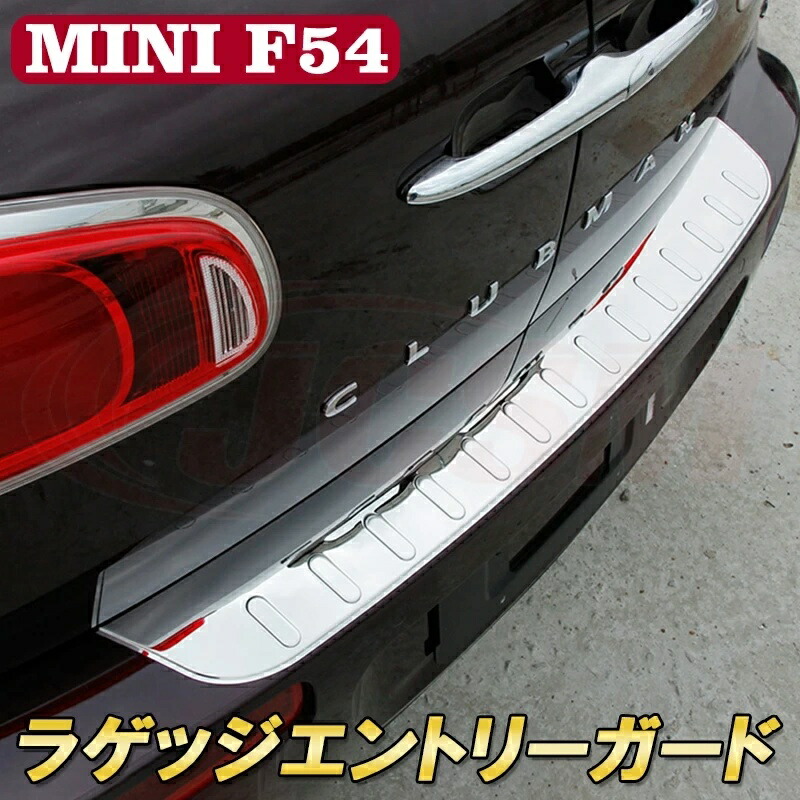 新型 BMW ミニ MINI F54 CLUBMAN 専用 リアスカッフプレート ラゲッジエントリーガード 車用ガーニッシュ 内装 外装 飾り カーパーツ カスタム パーツ キ 汚れ防止 ドレスアップ|セレクトギアマーケット