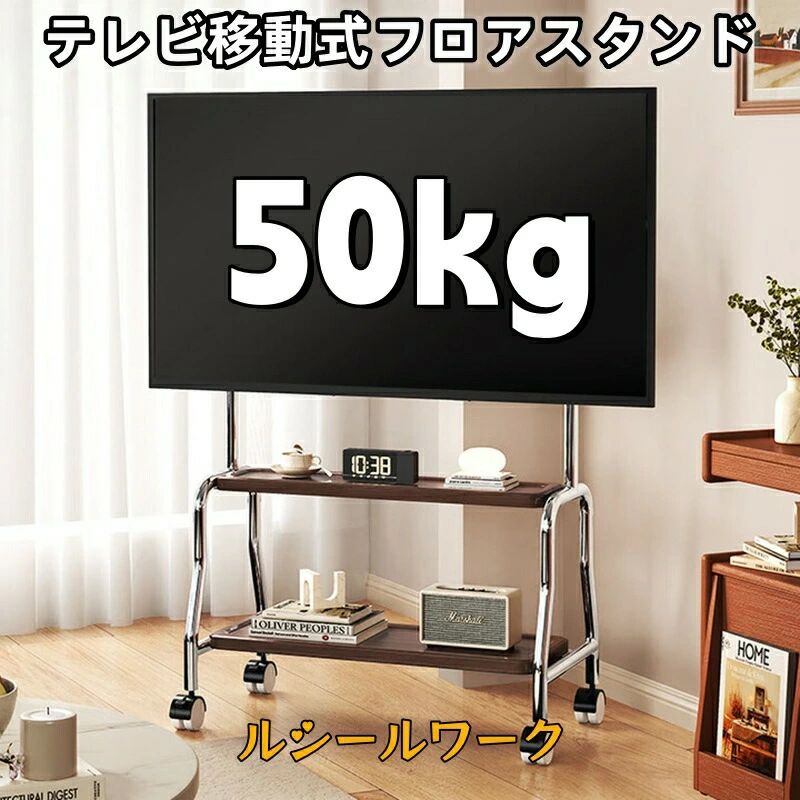 テレビ移動スタンド フロアタイプ アート テレビキャリー 家庭用 キャスター付き ステンレス製テレビハンガー 32~75インチ 対応汎用 リビング テレビボード 家具 実用的なギフト|セレクトギアマーケット