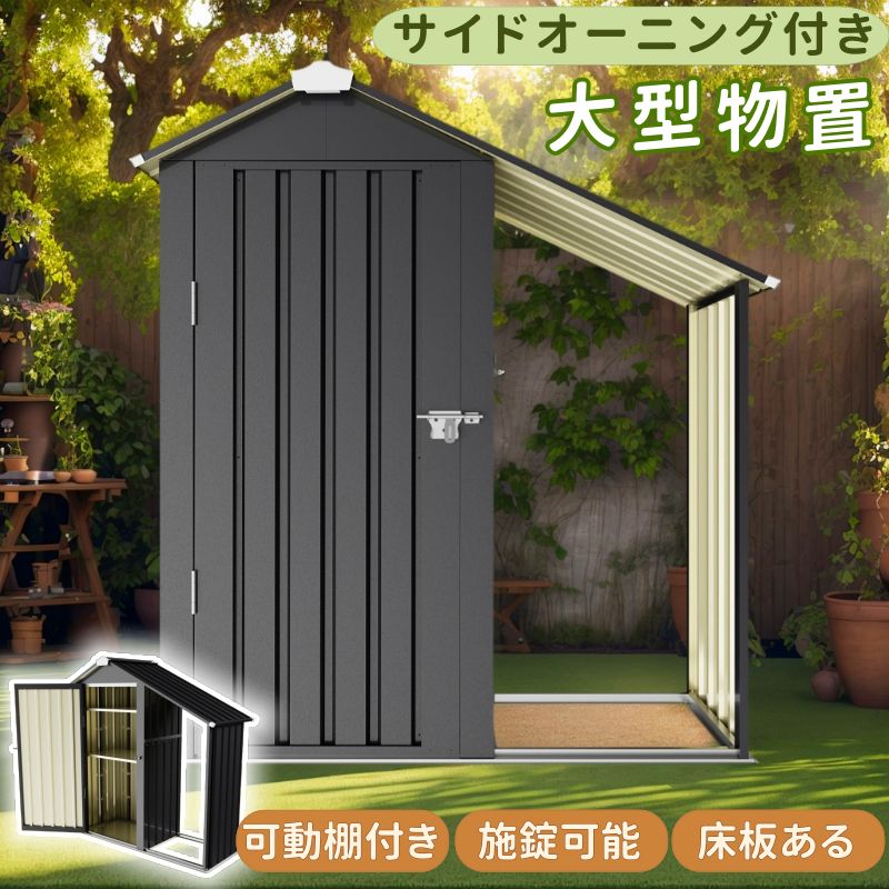 庭 倉庫 物置き スチール 田畑 耐侯 可動棚付き 物置 収納 安定 底板 大容量 側面オーニング サイドオーニング付き 高さ調整 防水 施錠可能 スリム 観音扉 防錆 物置 錆びにくい コンパクト 戸外収納庫 フック付き 収納ラック 大型 ガーデン 屋外 スチール 農場 床なし 頑丈｜セレクトギアマーケット