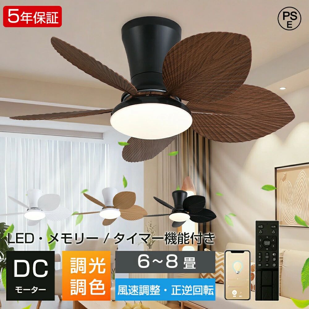 照明器具 軽量 和室 木目調 リモコン LED 薄型 調光 空気循環 正逆回転 シーリングファンライト 子部供屋 静音 一人暮らし 北欧 扇風機 タイマー ホワイト シーリングファン サーキュレーター スマホ操作 新生活 工事不要 DCモーター リビング 寝室 6畳 調色 8畳｜セレクトギアマーケット