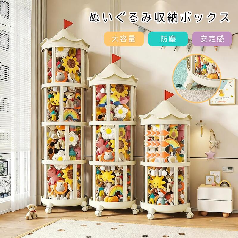 ぬいぐるみ収納 ぬいぐるみ 陳列棚 収納 おもちゃ収納 収納ケース 人形収納柱 子供部屋 片付け 組み立て 積み重ね 透明 おもちゃ 防塵 収納ボックス 大容量 ぬいぐるみ収納ボックス キャスター付き 陳列ケース 円柱 省スペース 人形 見せる収納 ケース 人形収納｜セレクトギアマーケット