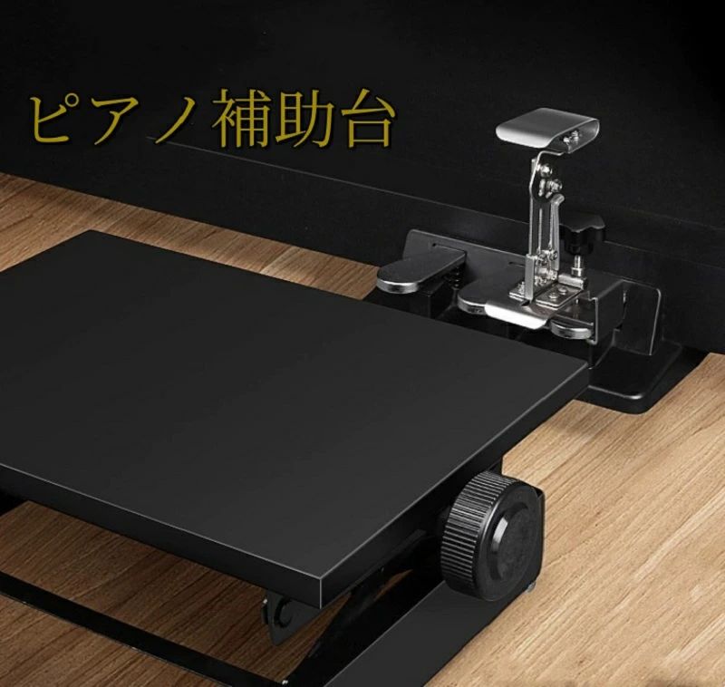 ピアノ補助台 足台 足置き場 ブラック/ブラウン 子供用 発表会でも使える 安定感 滑り止め 電子ピアノ対応可能 子供用 踏み台 ピ｜セレクトギアマーケット 8,436円
