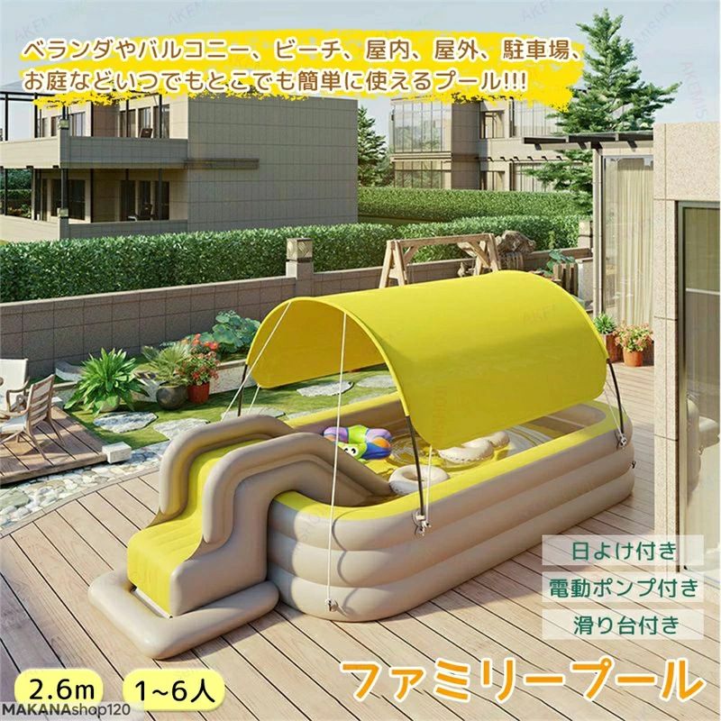日よけ レジャープール 庭遊び 自宅用プール 水あそび 4点セット 大型 2.6M遊具 カバー付 空気入れ 電動ポンプ 滑り台 【2026新登場】家庭用 折りたたみ 夏 水遊び ビニールプール プール 厚手 芝生遊びファミリープール 子供用 キッズプール｜セレクトギアマーケット