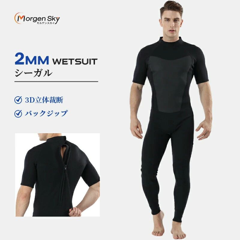 ウェットスーツ 2mm シーガル 胸部スキン ダイビング MY110 メンズ 大きいサイズ サーフィン｜セレクトギアマーケット