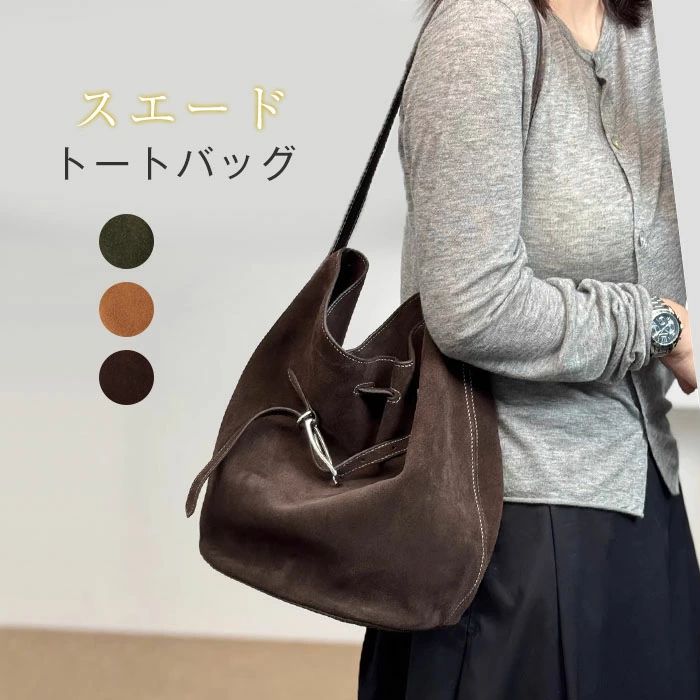 冬 秋 シンプル 大容量 定番 スエードバッグ 事務 オフィス 高見え カバン お仕事バッグ 通勤 レザー 本革バッグ 肩掛|セレクトギアマーケット