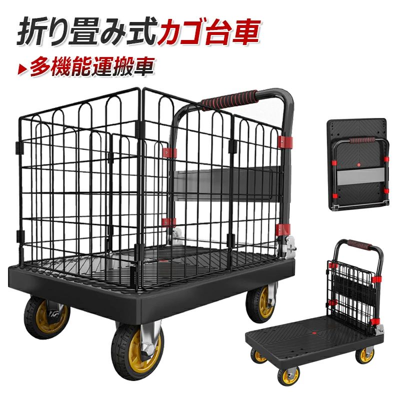 防落柵付き 家庭用/業務用/物流センター/倉庫/工場/店舗 運搬台車 2WAY スムーズ走行 網籠車 組み立て簡単 メッシュ台車 手押し台車 大容量 耐久性 カゴ台車 キャリーカート 多機能 静音キャスター付き 作業台車 折畳式かご付き台車｜セレクトギアマーケット