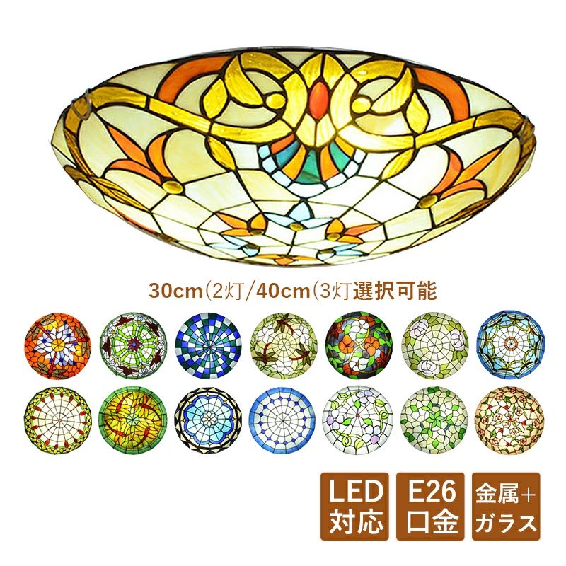 天井照明器具 洗面所 キッチン おしゃれ 間接照明 直付け 4畳~6畳 LED対応 トイレ 花柄 寝室 シーリングライト ルームライト 玄関 レトロ 居間 アンティーク 丸形 半球 AAAZM 半円型 ベッドルーム 手作り 室内照明 ダイニング 北欧 ステンドグラス 吹き抜け 天井ライト|セレクトギアマーケット