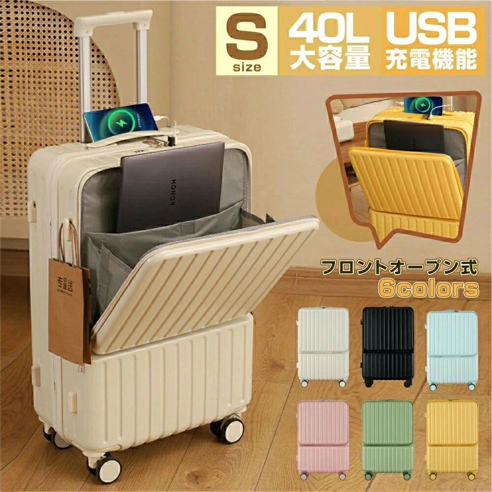 国内旅行 修学 多収納ポケット スーツケース キャリーケース トランク 前開き 機内持ち込み バージョンアップ!キャリーケース 海外 6カラー選ぶ フロントオープン USBポート付き キャリーバッグ Sサイズ 3-5日用 大容量|セレクトギアマーケット