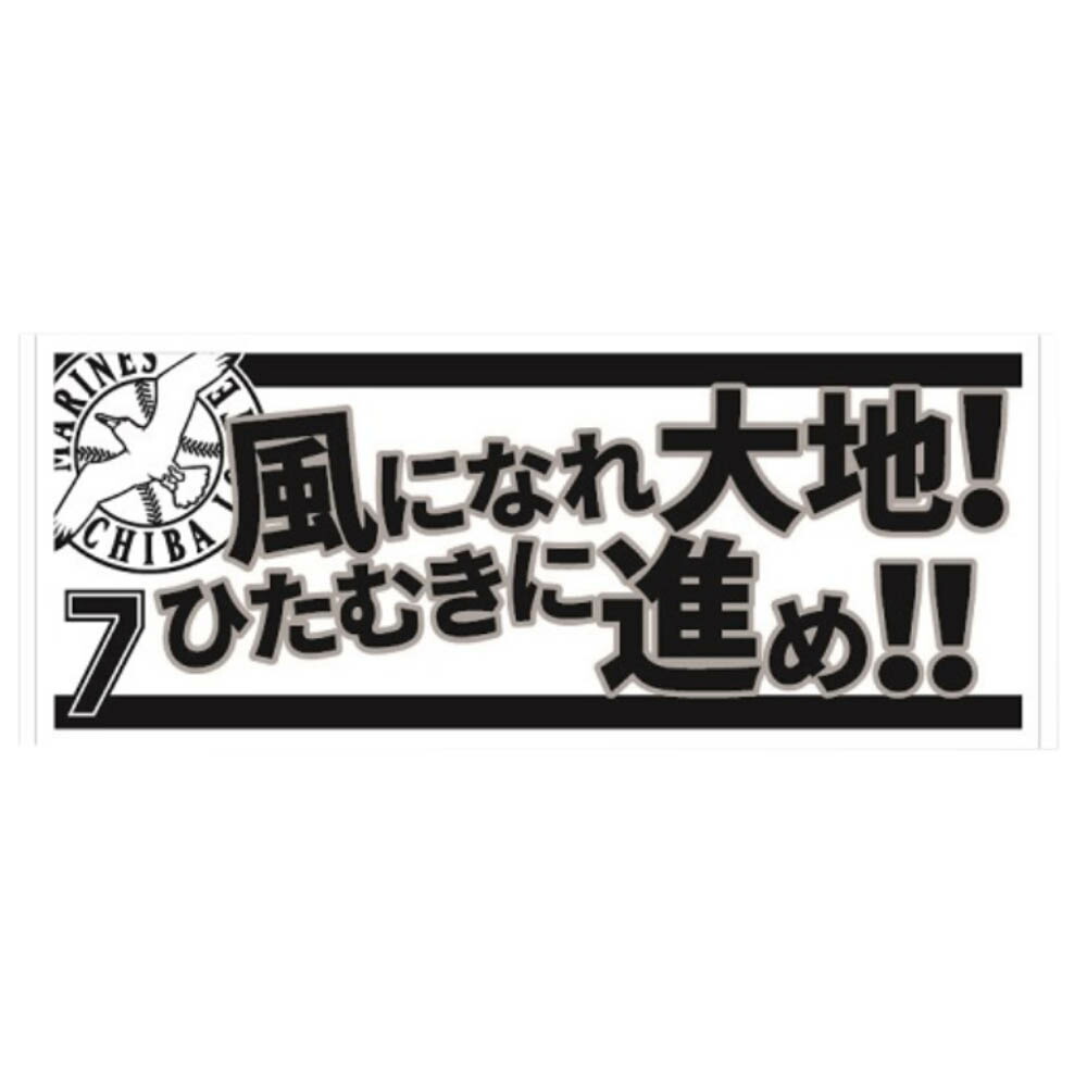 楽天市場 千葉ロッテマリーンズ グッズ 鈴木 大地 応援歌フェイスタオル 1910価格変更 映画エンタメショップ Selection