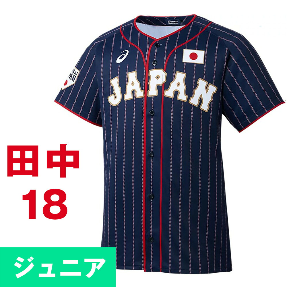 メーカー再生品 田中将大 Lサイズ 紺 レプリカユニフォーム 野球日本代表 侍ジャパン 応援グッズ Oyostate Gov Ng メーカー再生品 田中将大 Lサイズ 紺 レプリカユニフォーム 野球日本代表 侍ジャパン 応援グッズ Oyostate Gov Ng