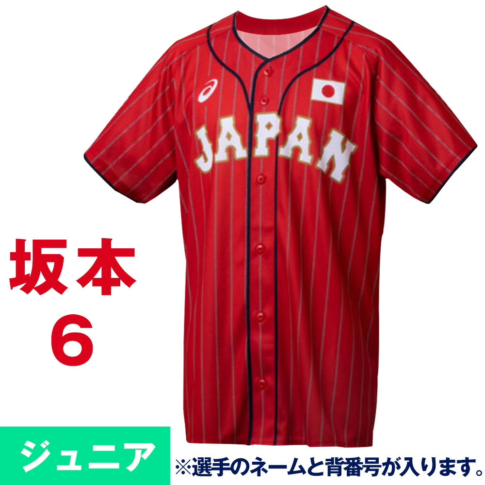 侍japan ユニフォーム 坂本勇人 日本代表 ジュニア キッズ 21 レプリカ ジャージ Samurai 紅 Asics レッド セカンドビジター Butlerchimneys Com