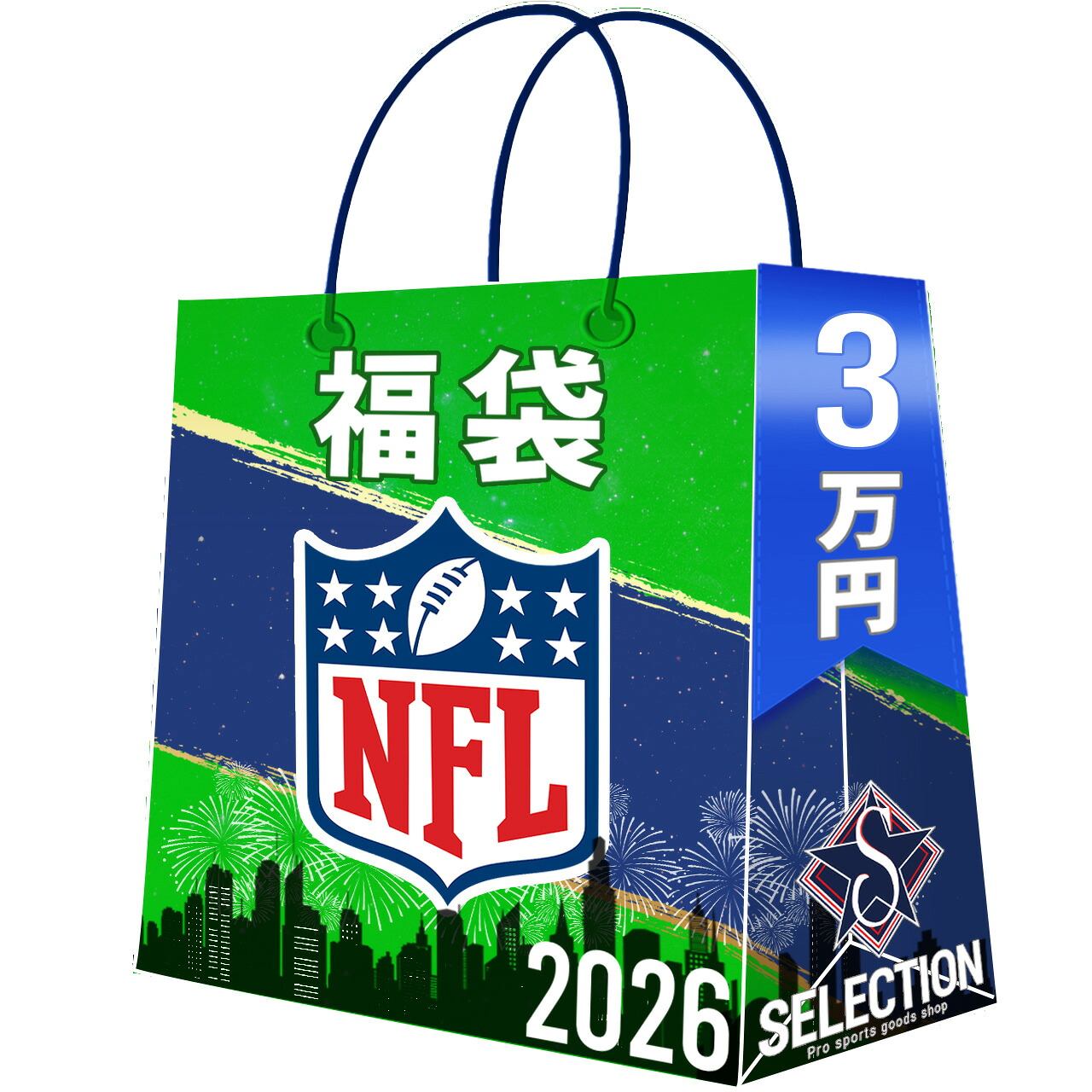 NFL 福袋 2026 3万 ラッキーバッグ 福袋 23,977円