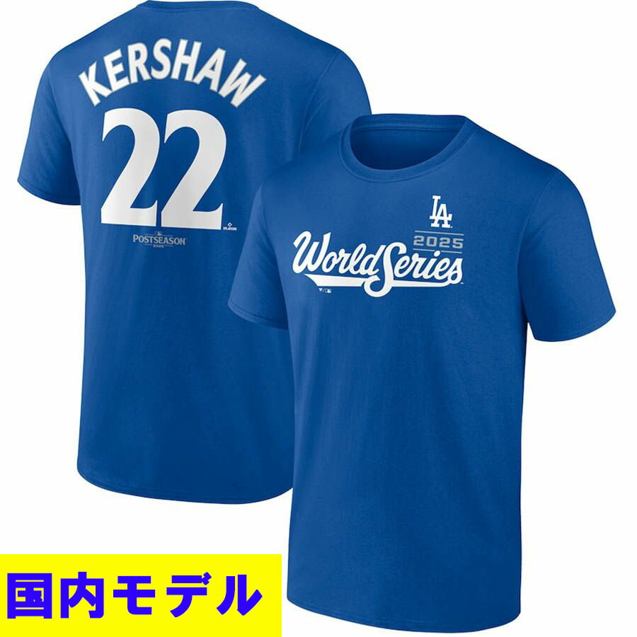 MLB クレイトン・カーショー ドジャース Tシャツ 【国内モデル】ワールドシリーズ2025進出 ネーム＆ナンバー T-Shirt Fanatics