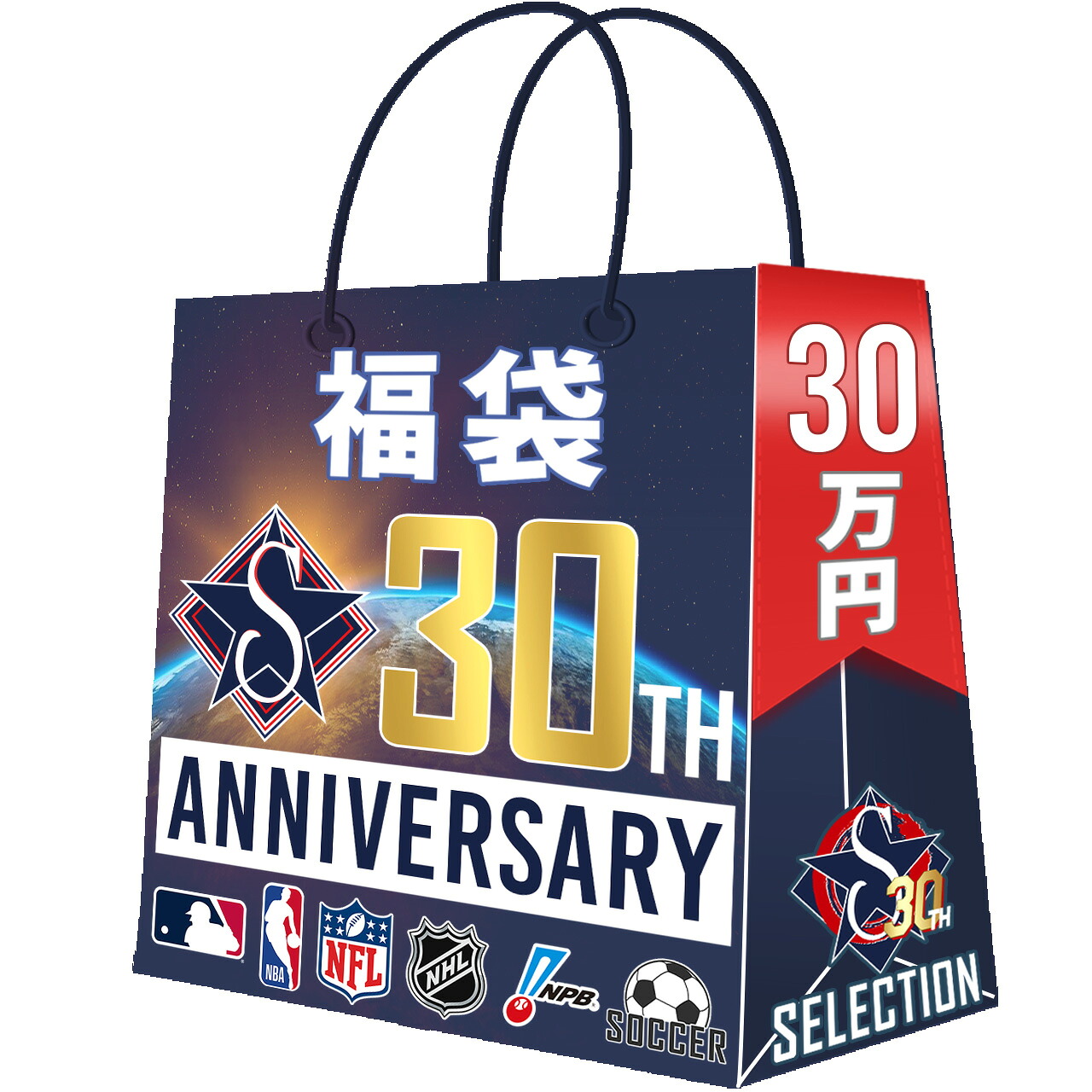 All 打ち立てる祭 手当たり次第福袋 2026 打ち立てる30年目突入祝する  MLB NBA NFL NHL 蹴球 etc 福袋