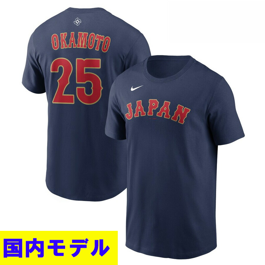 楽天市場】WBC 岡本和真モデル 海外取寄 ナイキ レプリカユニフォーム