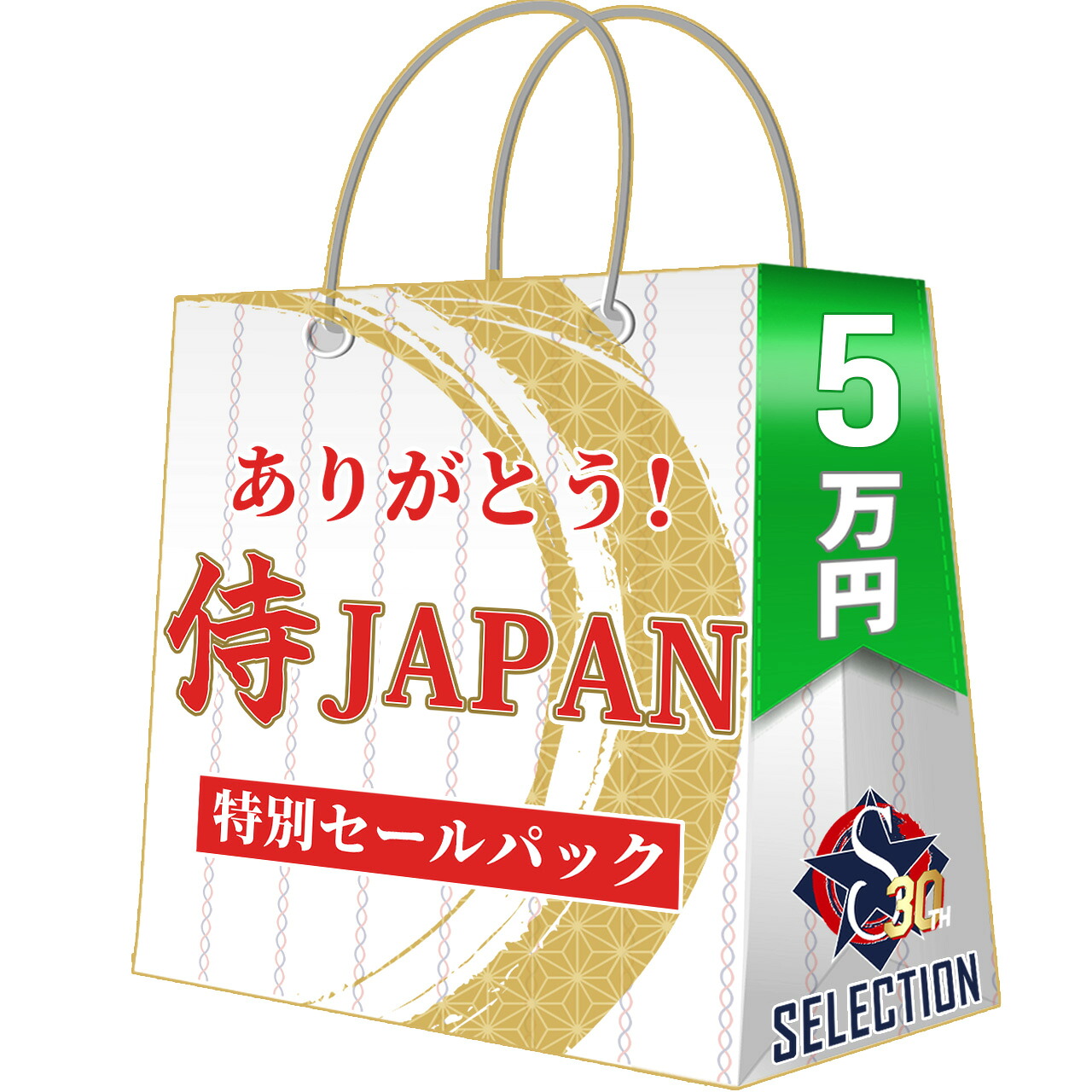 WBC ありがとう 侍ジャパン大売り出し容器に並べる 5万 ワールドベースボールクラシック 2026 日本 福袋 Nike制服 ティーシャツ 旗がしら 小物