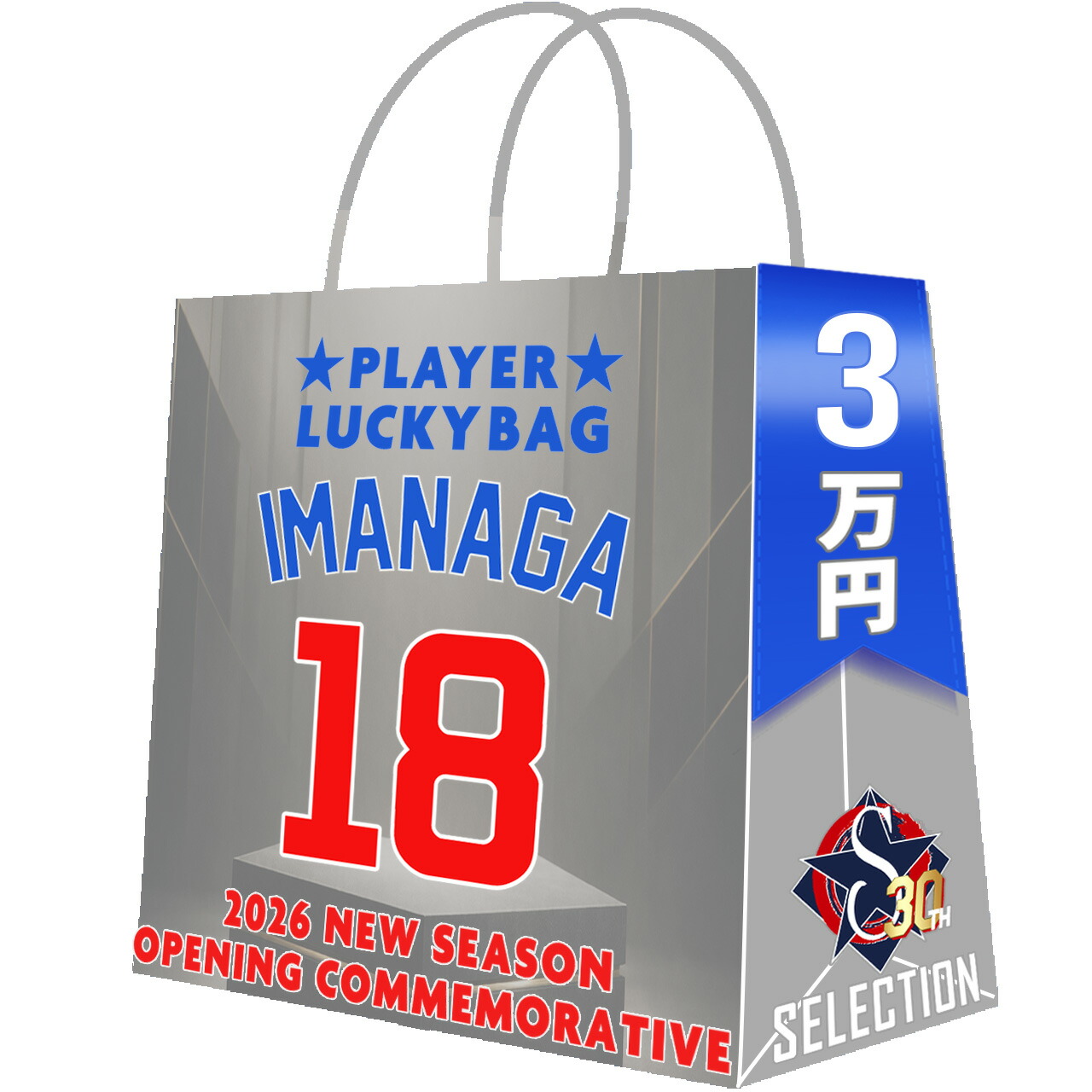MLB 今永昇太 プレイヤー福袋 2026シーズン開幕記念 3万円 福袋