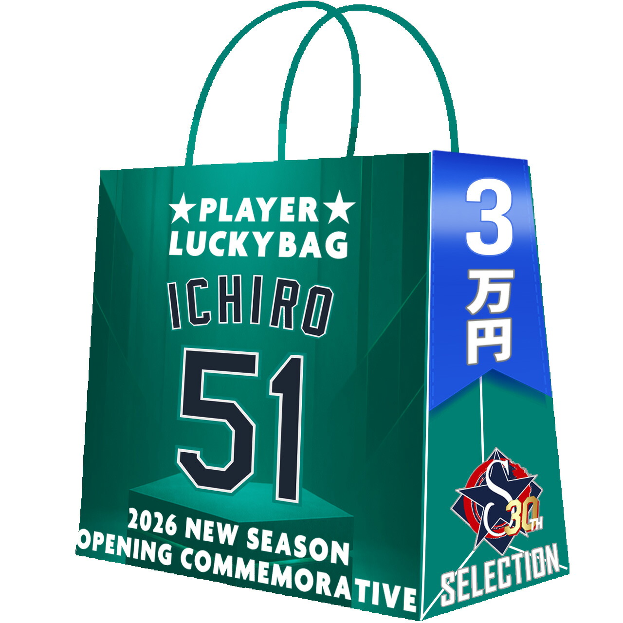MLB イチロー プレイヤー福袋 2026シーズン開幕記念 3万円 福袋