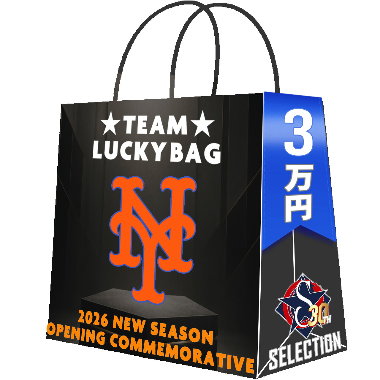 MLB メッツ チーム福袋 MLB 2026シーズン開幕記念 2万円 福袋