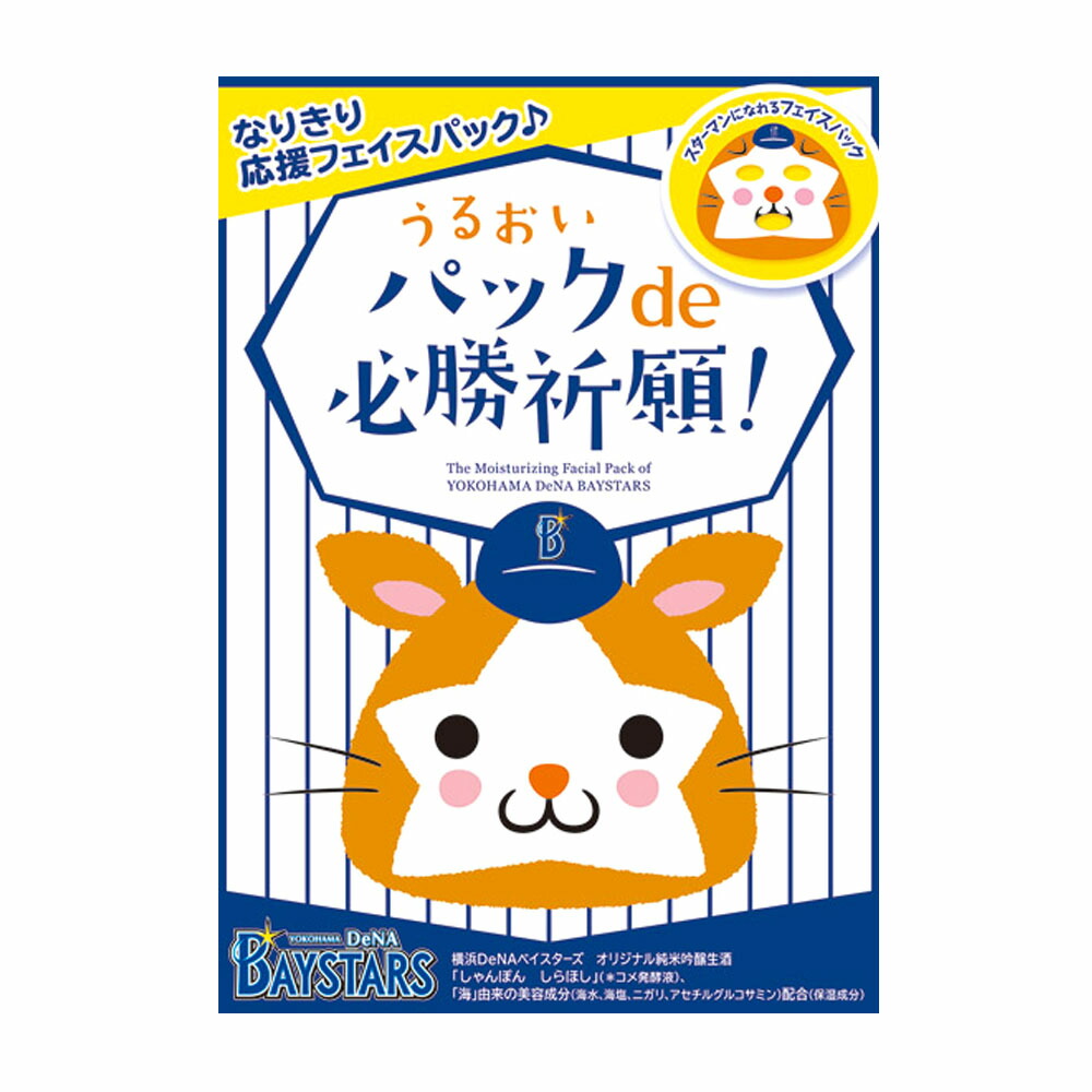 楽天市場 横浜denaベイスターズ グッズ スターマン フェイスパック 2枚セット プロ野球おうち観戦 Mlb Nbaグッズショップ Selection