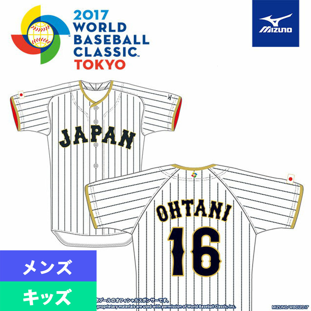 日本全国送料無料 Wbc 日本代表 大谷翔平 ユニフォーム ジャージ 17 ワールドベースボールクラシック レプリカ ミズノ Mizuno ホーム 最適な材料 Gmchld Org