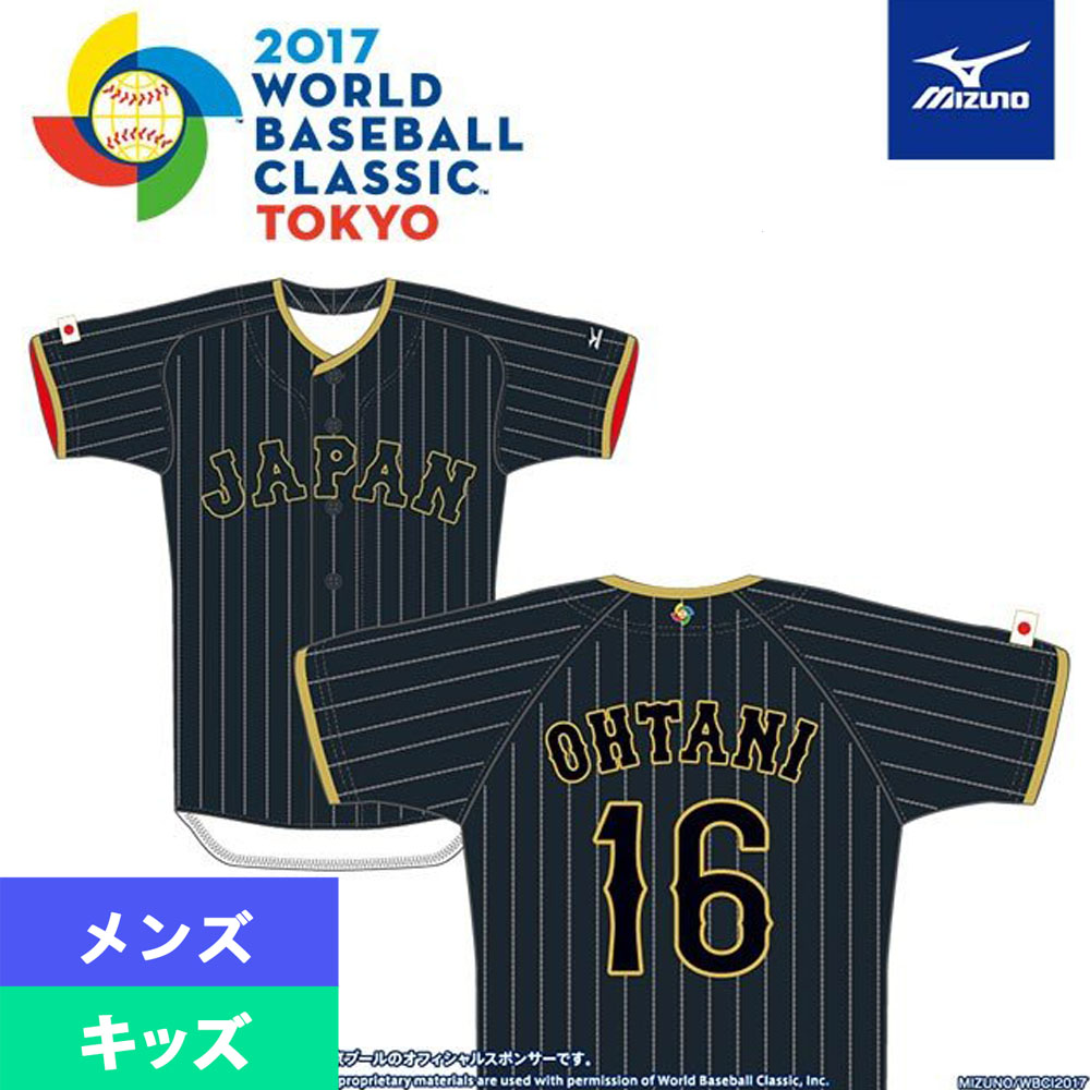 【楽天市場】WBC 日本代表 大谷翔平 ユニフォーム 2017 ワールドベースボールクラシック レプリカ ミズノ/MIZUNO ビジター