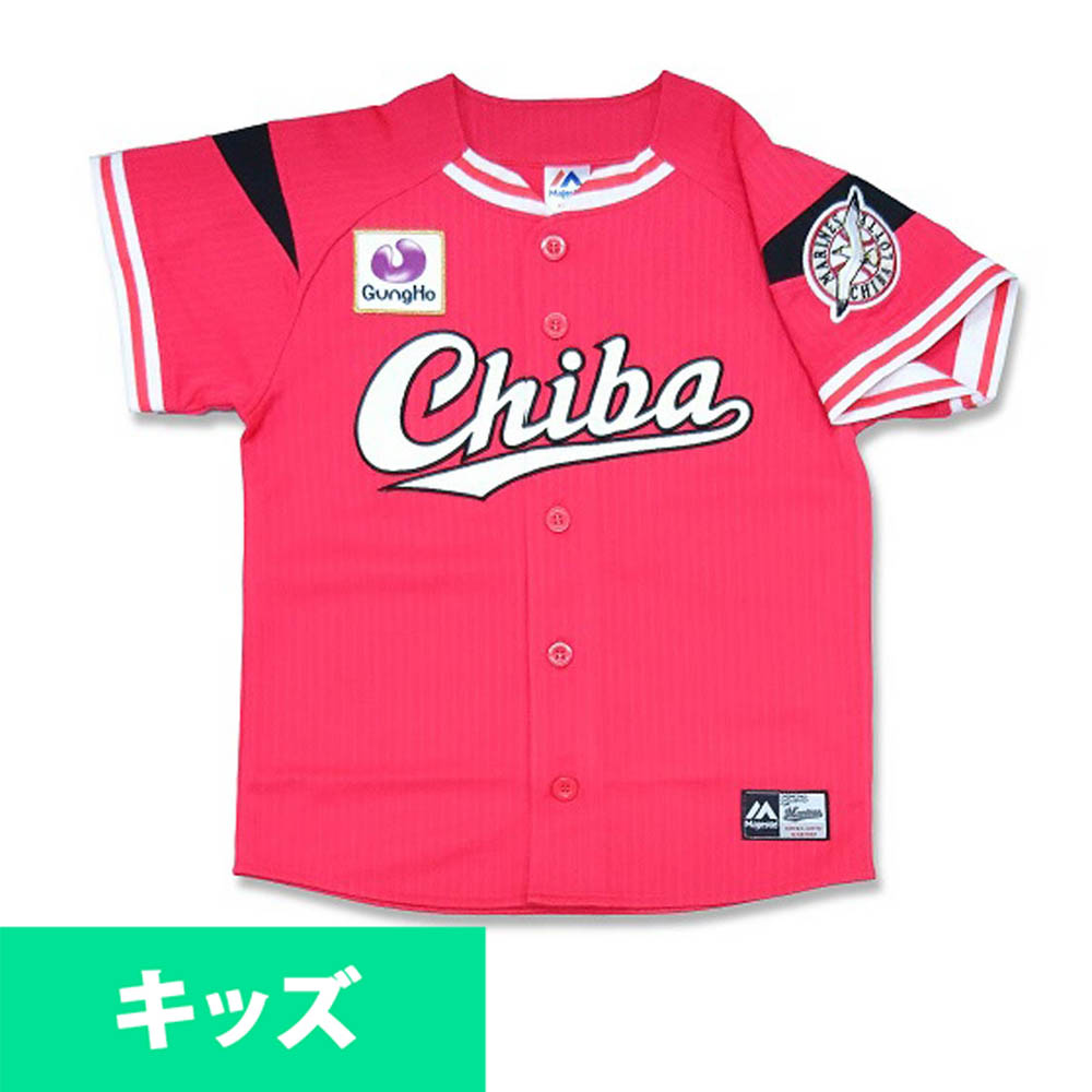 楽天市場 千葉ロッテマリーンズ グッズ ユニフォーム ジャージ レプリカ キッズ Majestic Jp Chiba Mlb Nbaグッズショップ Selection