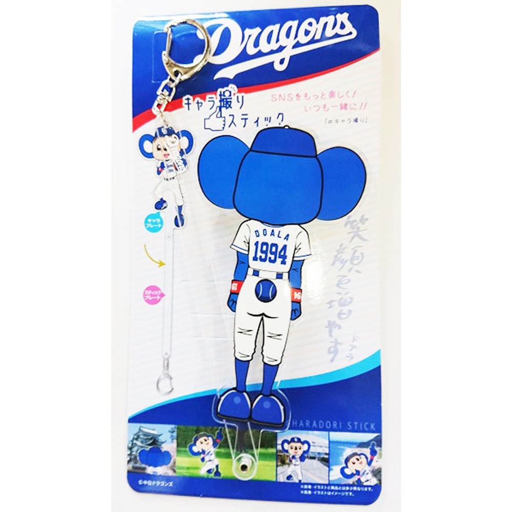 楽天市場 中日ドラゴンズ グッズ キャラ撮りスティックドアラ うしろ Mlb Nbaグッズショップ Selection