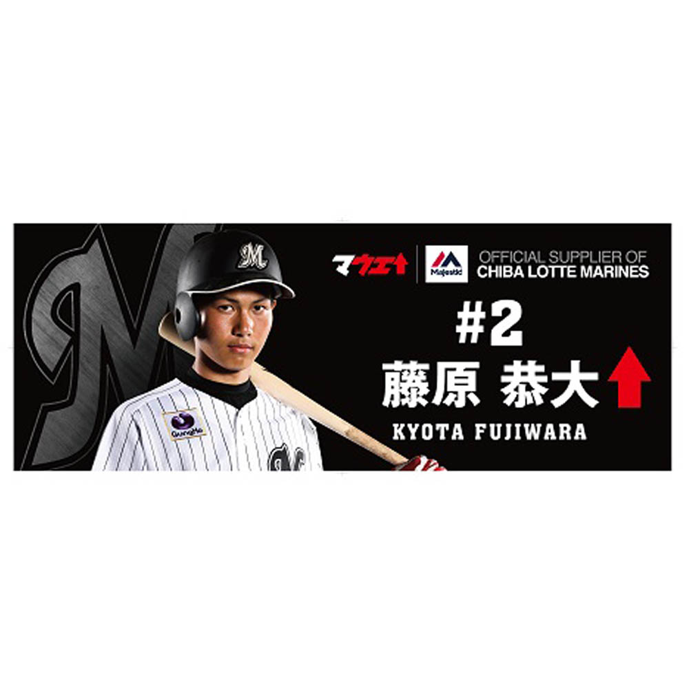 楽天市場 藤原恭大 千葉ロッテマリーンズ グッズ ユニフォームパネル柄フェイスタオル Mlb Nbaグッズショップ Selection