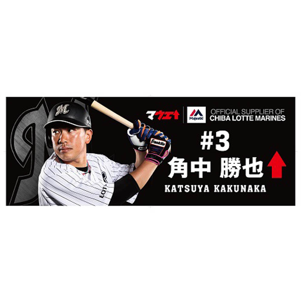 楽天市場 角中勝也 千葉ロッテマリーンズ グッズ ユニフォームパネル柄フェイスタオル Mlb Nbaグッズショップ Selection