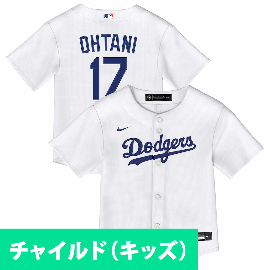 ナイキ Nike MLB キッズ(チャイルド) ドジャース 大谷翔平 写し物 制服 養護ホーム 白いこと