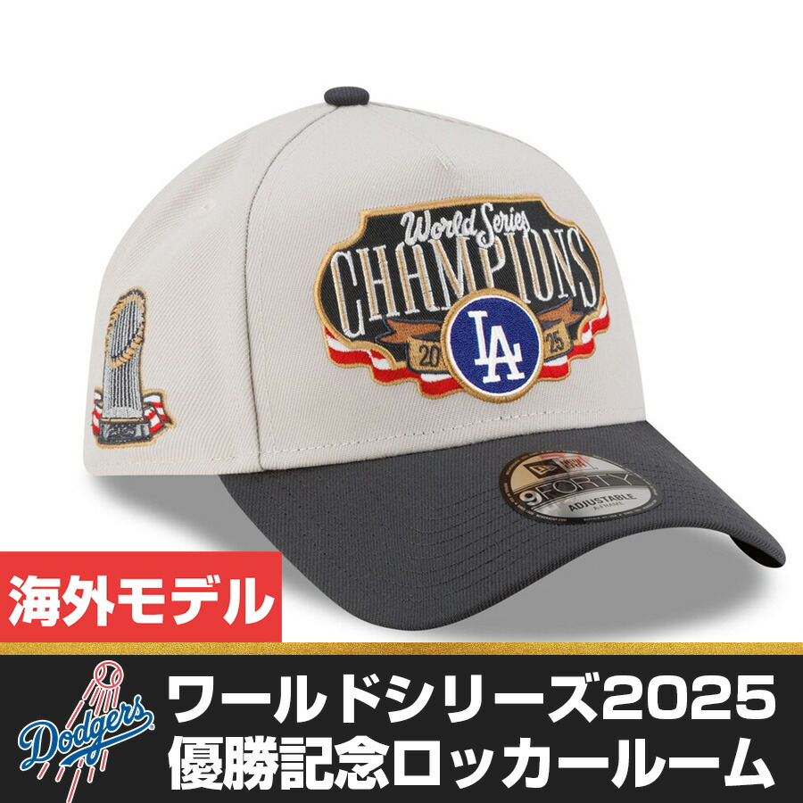 楽天市場】MLB ドジャース キャップ 【海外版】ワールドシリーズ2024