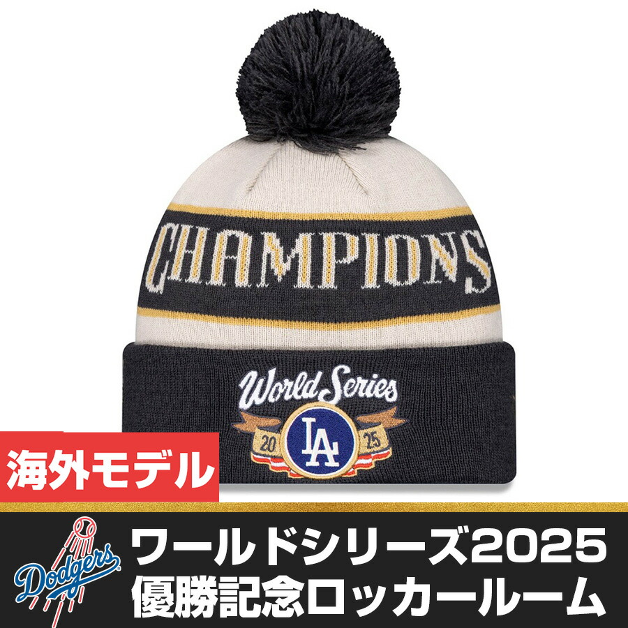 楽天市場】MLB ドジャース ニットキャップ 【海外版】ワールドシリーズ