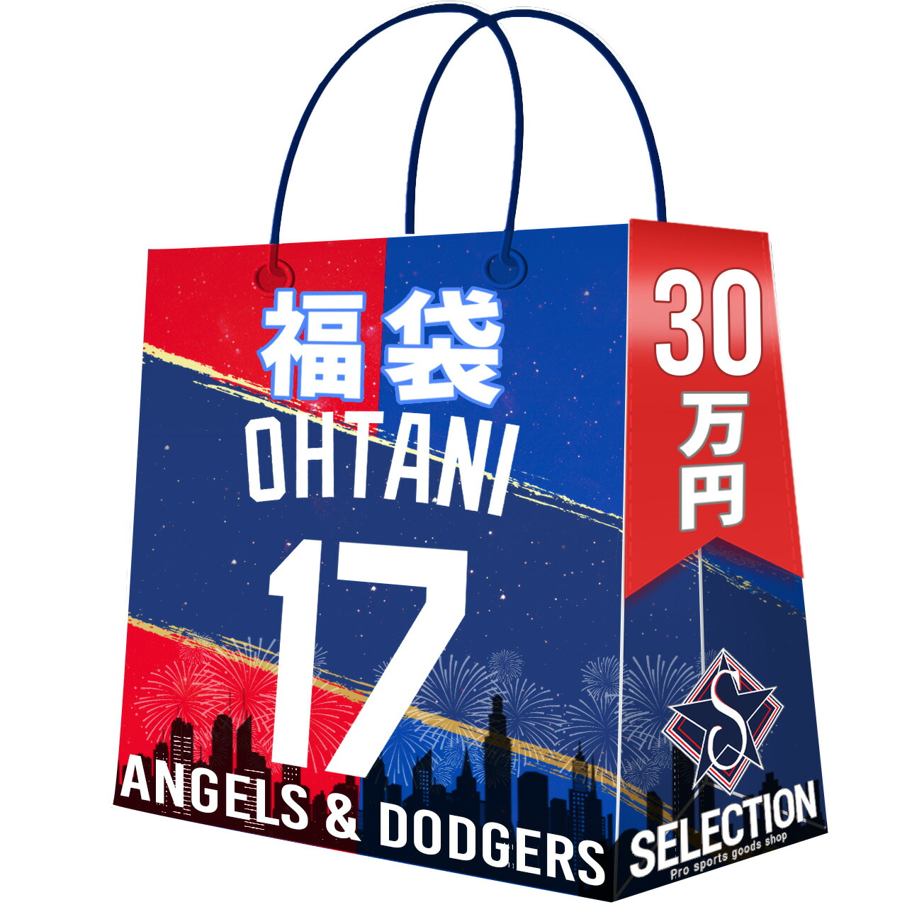 楽天市場】MLB 大谷翔平 福袋 2026 SHOWTIME 17 ドジャース