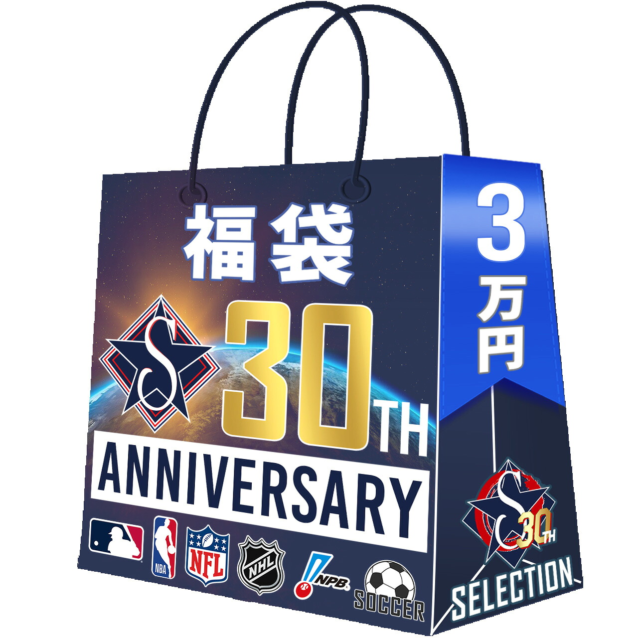 All 打ち立てる祭 手当たり次第福袋 2026 打ち立てる30年目突入祝する  MLB NBA NFL NHL 蹴球 etc 福袋