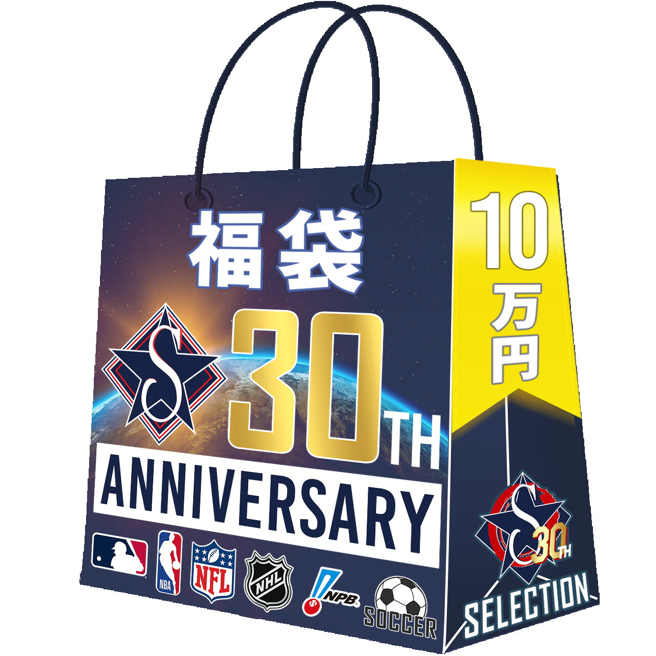 All 築き上げる祭 手当たり次第福袋 2026 築き上げる30年目突入不死化  MLB NBA NFL NHL 蹴球 etc 福袋