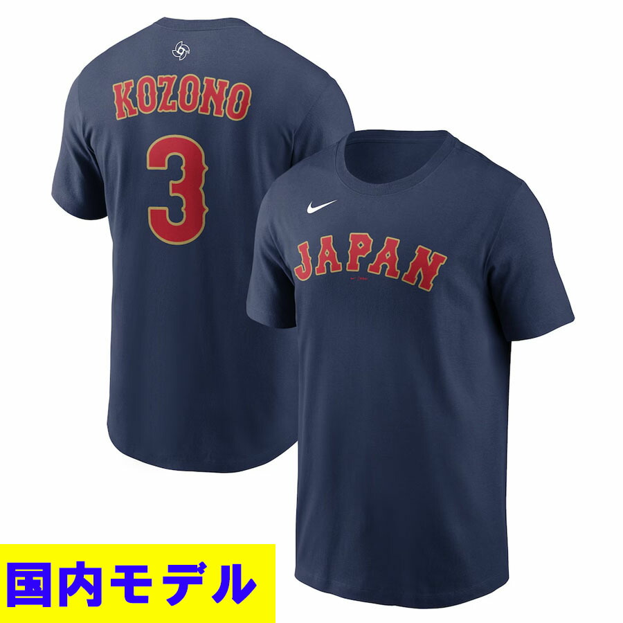 2023 WBC 日本代表 侍ジャパン レプリカユニフォーム 甲斐拓也選手 0