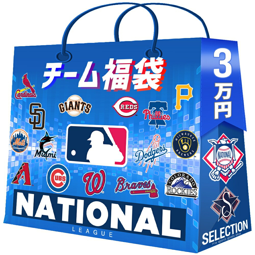 MLB 選べるチーム福袋 2026シーズン開幕記念 ナ・リーグ National League 3万円 予約商品