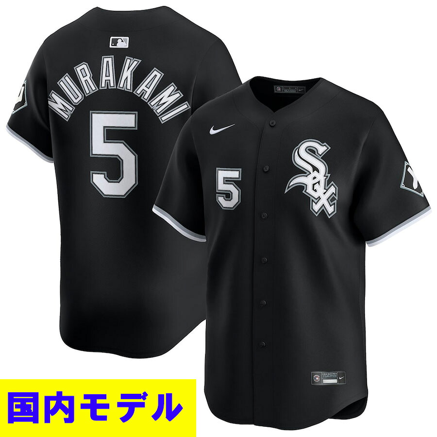 MLB 村上宗隆 白いこと靴下 制服 【国内真似形】読み込む オルタネイト リミテッド Limited Player Jersey ナイキ/Nike 黒いこと