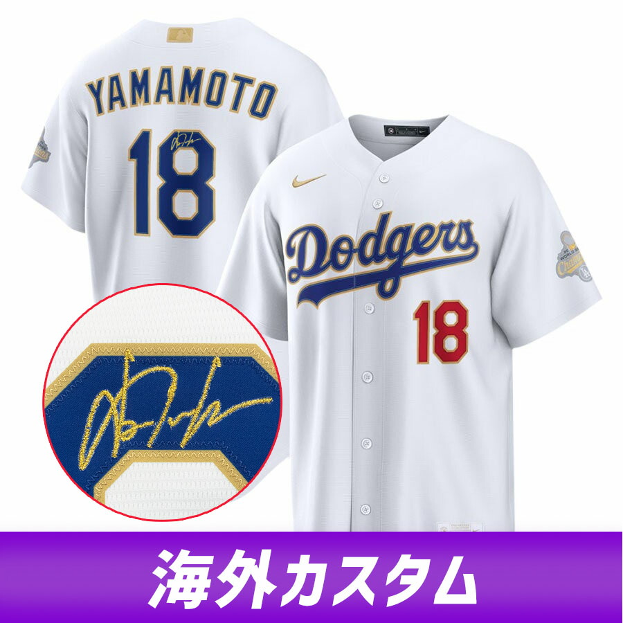 MLB 山本由伸 ドジャース 制服 【外国でカスタム】息差し刺しゅう WS2025勝ちえる ゴールド寄せあわせ スタジアムジャージ ナイキ/Nike 白いこと