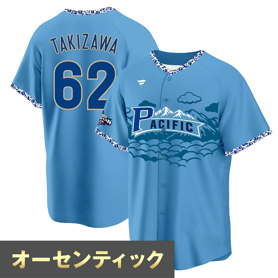 滝澤夏央 NPB プロ野球 パ・リーグ ユニフォーム マイナビオールスターゲーム2026 オーセンティック プラクティス ジャージ Fanatics JP｜MLB.NBAグッズショップ　SELECTION