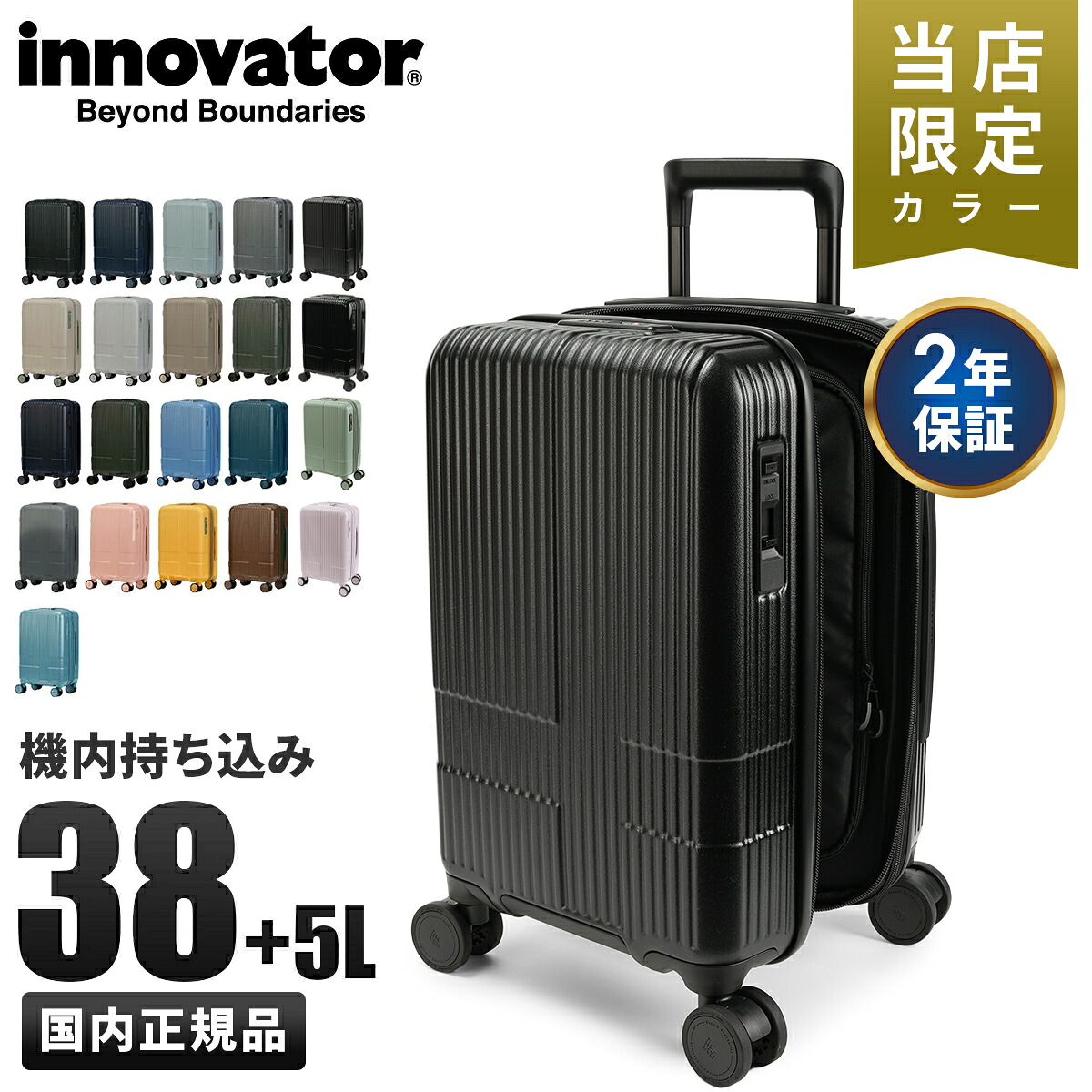 【5H限定豪華プレゼント 4/18 19時～】【21色展開/2年保証】イノベーター スーツケース 機内持ち込み 拡張機能付き 38L 43L Sサイズ SS 軽量 ストッパー付き 小さめ 拡張 黒 ブラック innovator inv43ex