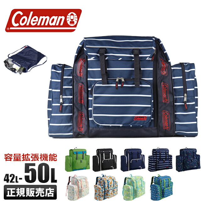 【5H限定豪華プレゼント 4/11 19時～】公式認定店 特典付き 林間学校 リュック 50L コールマン 修学旅行 臨海学校 宿泊学習 サブリュック トレックパック 女の子 男の子 女子 男子 小学生 中学生 大容量 大きめ Coleman trekpack CBB453D clks cpn20o