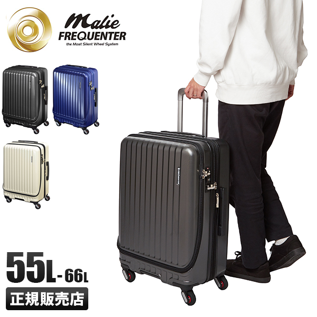 フリクエンター マーリエ スーツケース フロントオープン 静音 USB Mサイズ 拡張 55L/66L FREQUENTER Malie 1-281